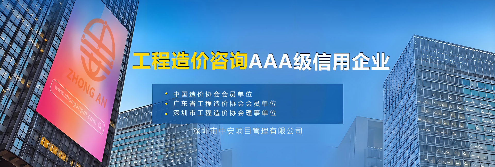 深圳市中安项目管理banner图3