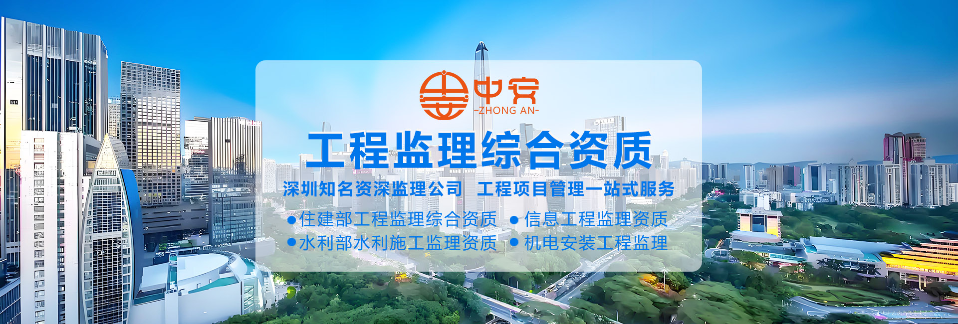 深圳市中安项目管理banner图2