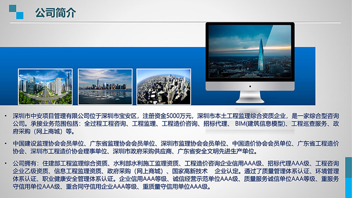 深圳市中安项目管理有限公司企业简介2025..4_05.jpg