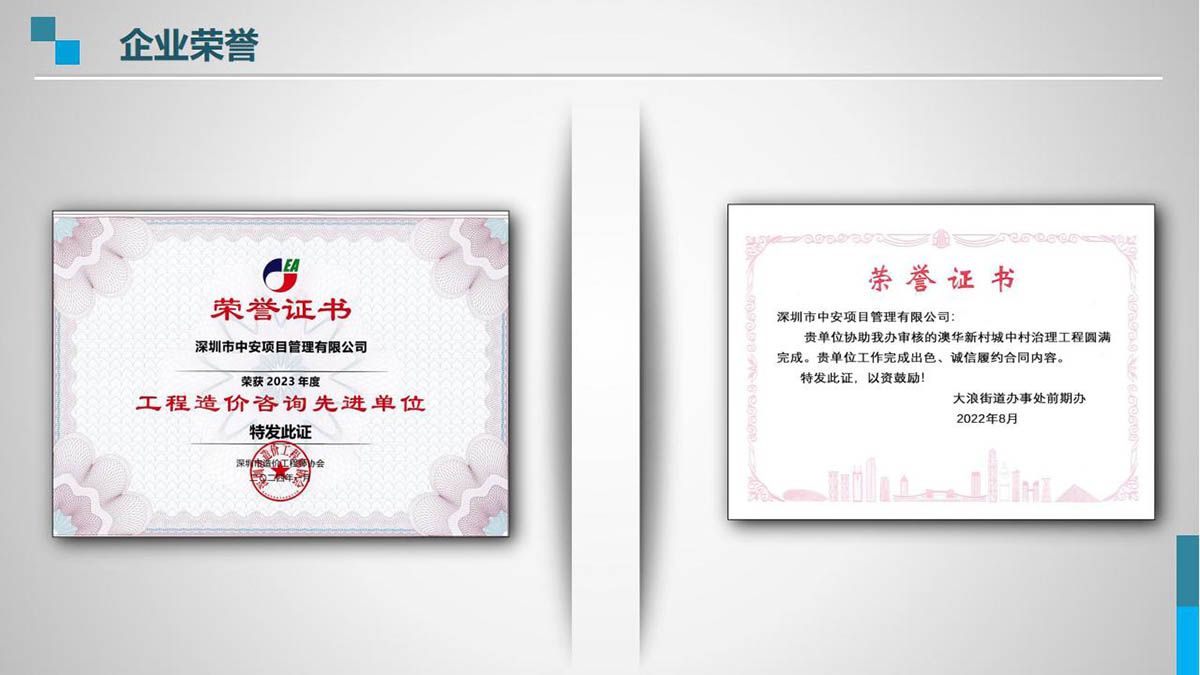 深圳市中安项目管理有限公司公司荣誉证书图片