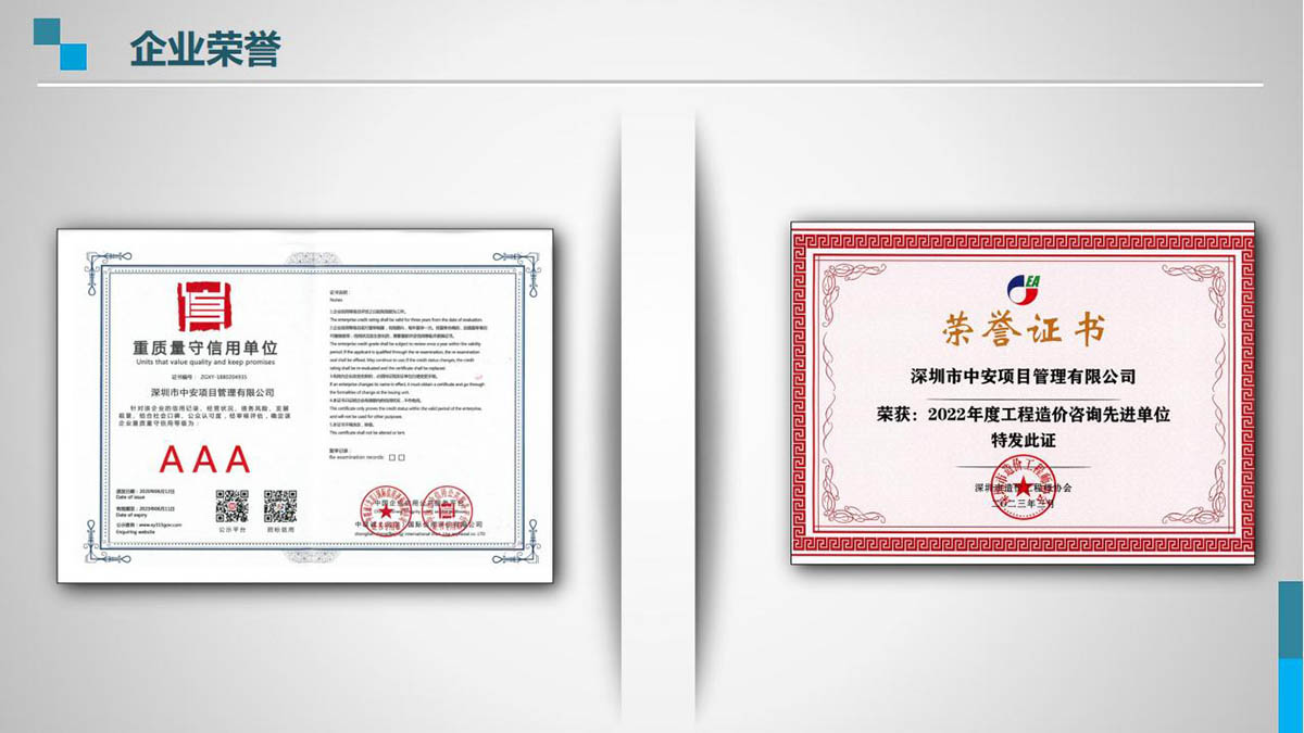 深圳市中安项目管理有限公司公司荣誉证书图片