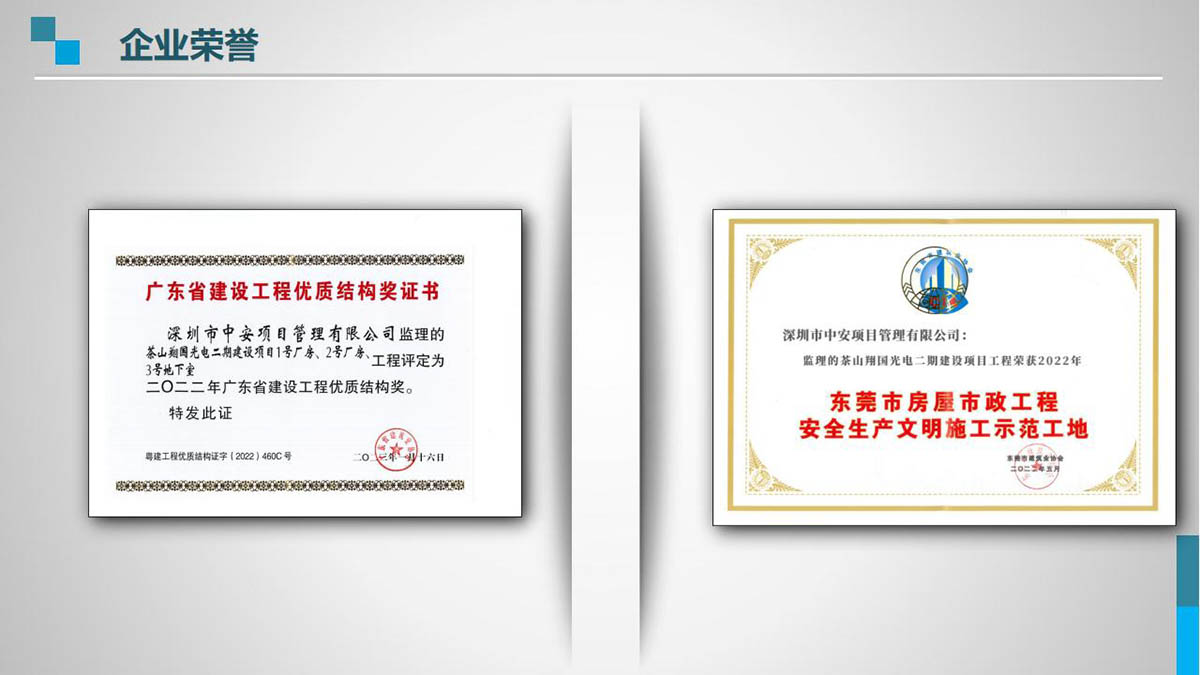 深圳市中安项目管理有限公司公司荣誉证书图片