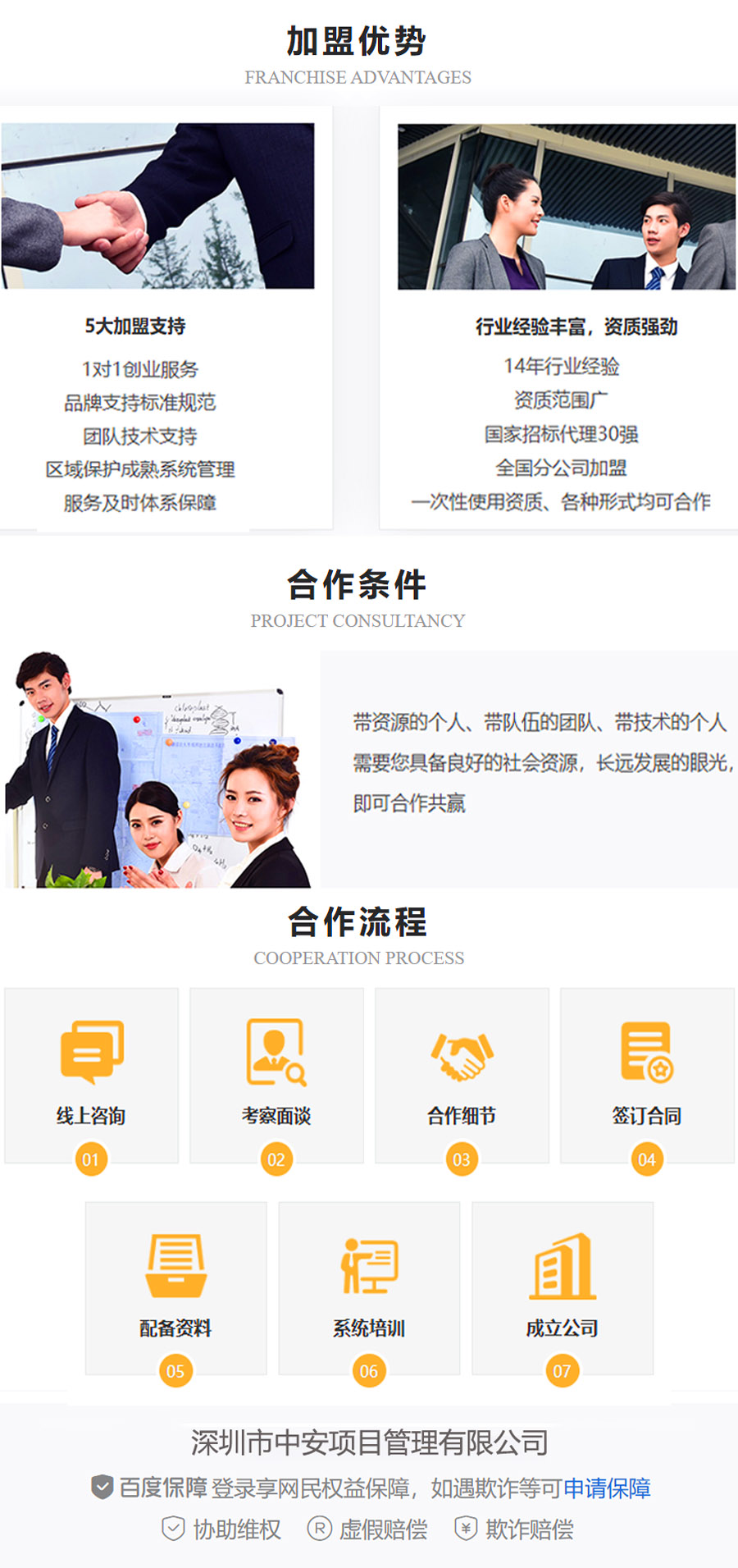 深圳市中安项目管理工程监理造价招商加盟开设分公司详细说明