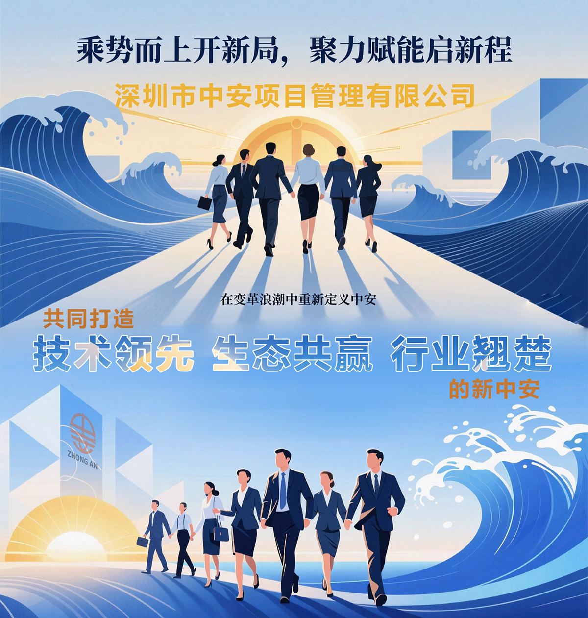 在变革浪潮中重新定义中安