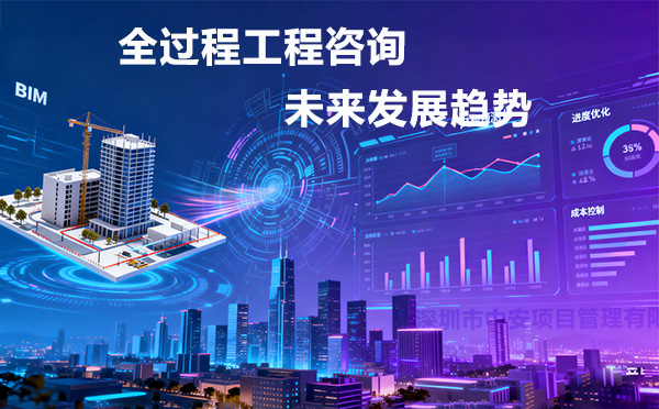 全过程工程咨询包括哪些内容和方法