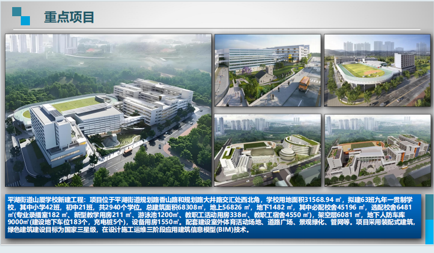 平湖街道山厦学校新建工程