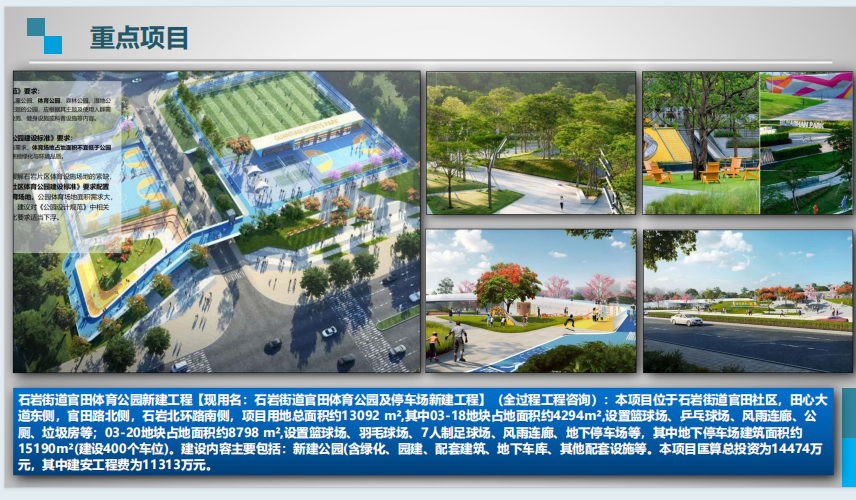 石岩街道官田体育公园新建工程