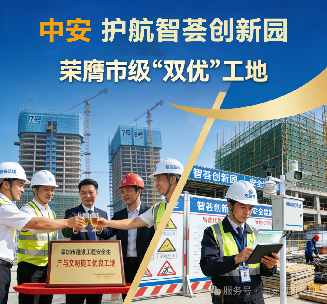 项目在2025年度下半年深圳市建设工程安全生产与文明施工优良工地评选中,成功斩获市级“双优”工地称号