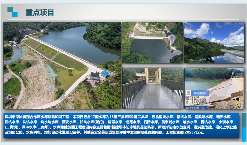深圳市深汕特别合作区水库除险加固工程-监理案例