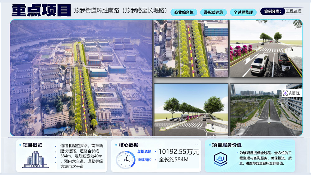 燕罗街道环胜南路（燕罗路至长堤路）新建工程-监理案例