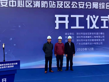 中安总经理应邀参加区公安分局办证大楼奠基