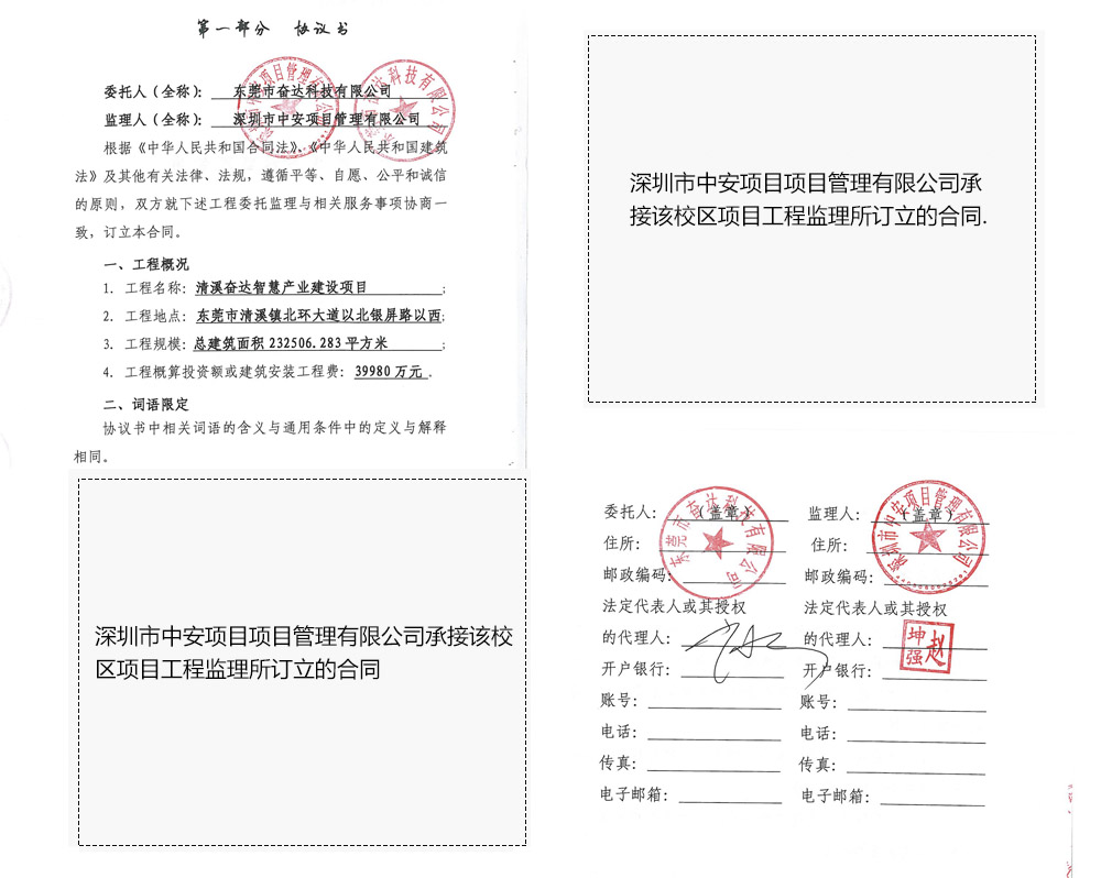 深圳市奋达科技股份有限公司工程监理合同