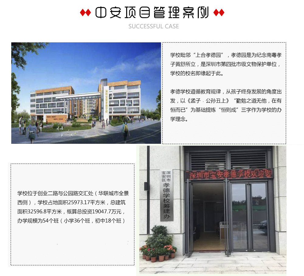 深圳市宝安区孝德学校