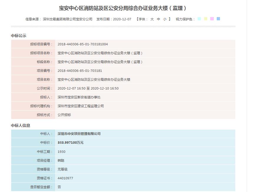 中标公告