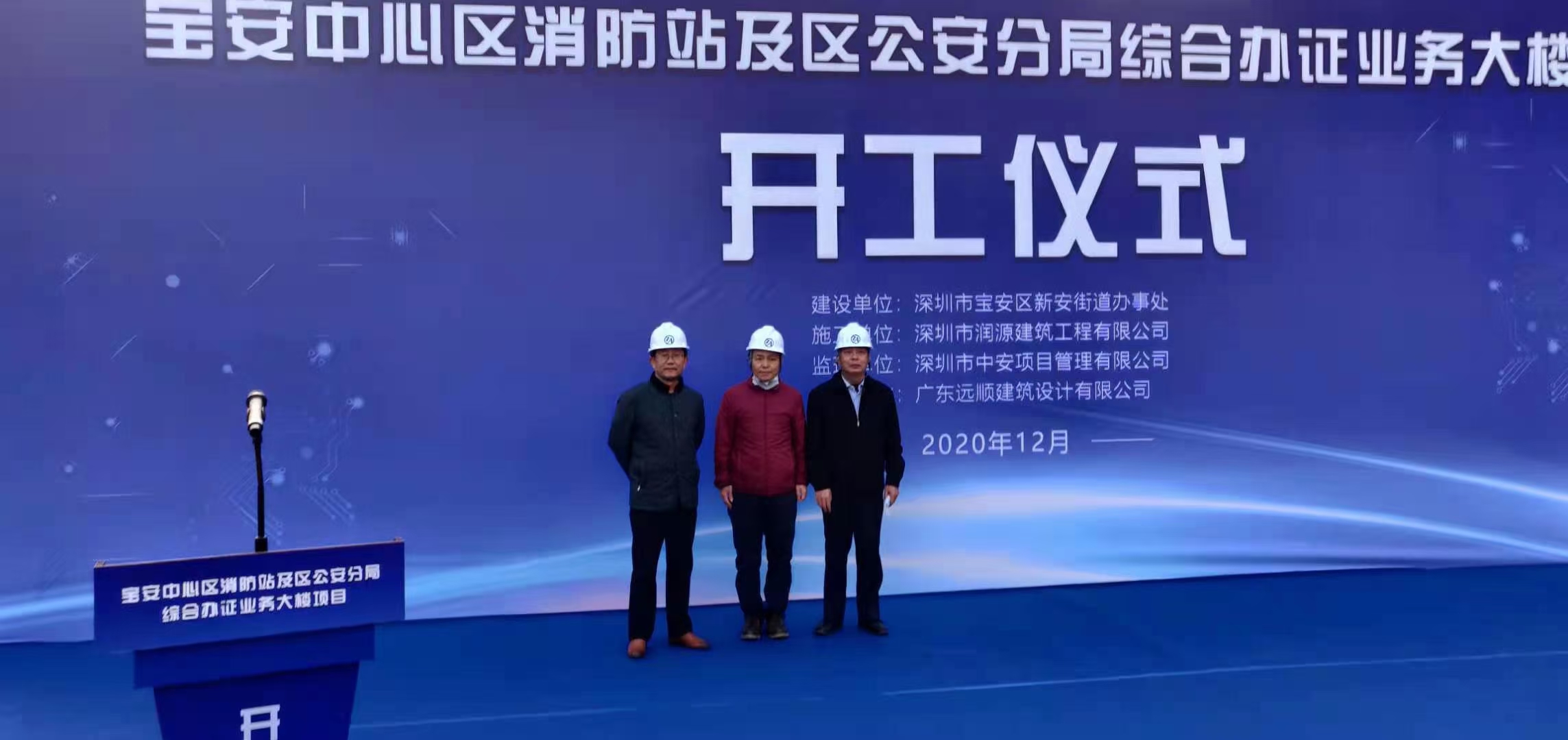 中安项目管理总经理参加工程奠基仪式