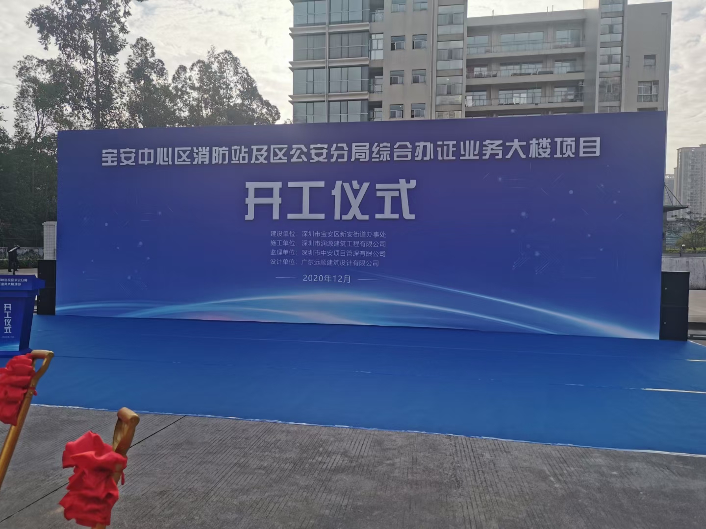 中安总经理应邀参加宝安区公安分局综合办证业务大楼奠基仪式